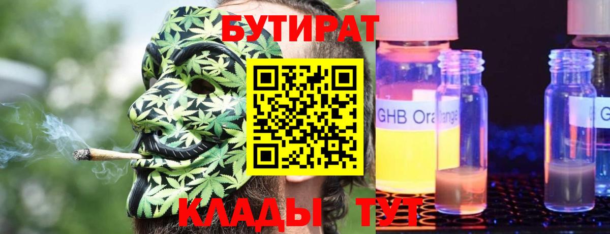 Кимовск  Бутират  Вход с VPN  БУТИРАТ бутандиол 