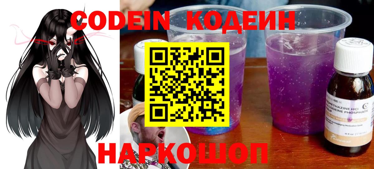 Кимовск  Codein Purple Drank  Вход с VPN 