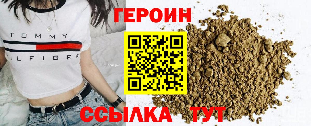 Героин  ГЕРОИН гречка  Вход с VPN  Кимовск 