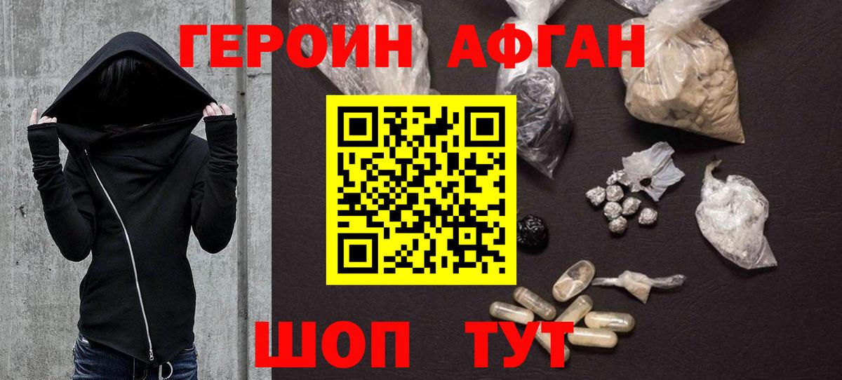ГЕРОИН Афган Кимовск