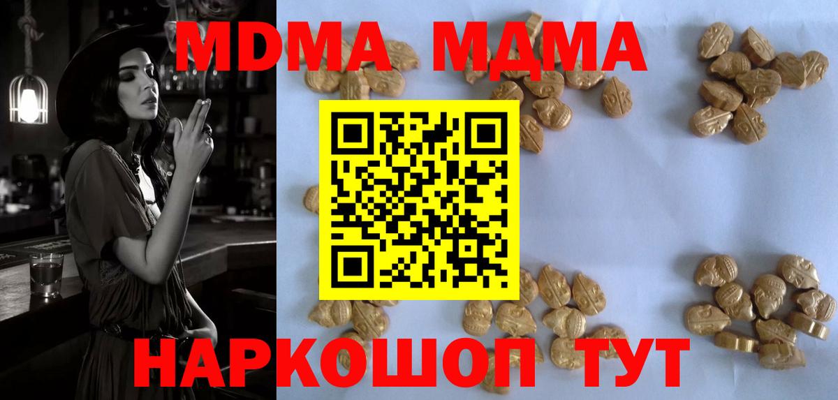 МДМА crystal Кимовск